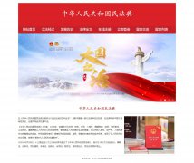中华人民共和国民法典 16页面 普法 法律法典介绍 基本法 HTML5 带设计说明  JS图片轮播特效 ASP+ACCESS数据库 注册登录留言功能 搜索修改删除留言功能（增删查改）(8页面版本90元)