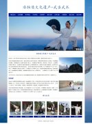 非物质文化遗产-武当武术 10页面 武术流派 HTML5 带JS轮播特效 ASP+ACCESS数据库 注册登录留言功能 搜索修改删除留言功能（增删查改