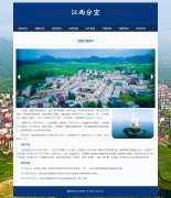 江西分宜 8页面 家乡主题 HTML5 media 响应式布局 带 注册表单 jquery图片轮播特效 图片点击放大特效 