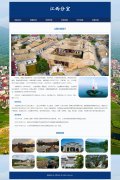 江西分宜 6页面 家乡主题 HTML5 media 响应式布局 带  jquery图片轮播特效 图片点击放大特效 