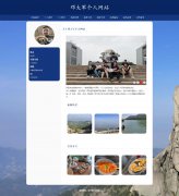 大军个人网站  9页面 个人博客 简历主题  HTML5 带设计说明 JS图片轮播特效 注册