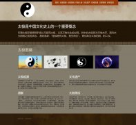 太极百科网 18页面 中国文化遗产 带背景音乐 ASP+access数据库 注册登录留言功能