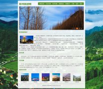 彭州旅游网 9页面 带设计说明 JS轮播特效 三级页面 家乡四川主题 ASP+ACCESS数据