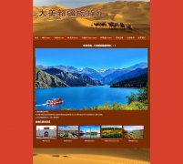 大美新疆旅游网站 15页面 家乡旅游介绍 带设计说明 JS轮播特效 滚动文字 ASP+ACCESS数据库 注册登录留言功能 搜索修改删除留言功能（增删查改）