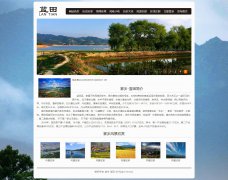 我的家乡蓝田县 10页面 陕西省西安市 带设计说明 背景音乐 JS时间代码 轮播特