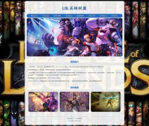 LOL英雄联盟 9页面 游戏主题 HTML5+CSS3布局 带设计说明 导航下拉菜单 JS轮播特效