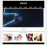 香色传奇 8页面 化妆品彩妆护肤主题 版本D HTML5 带JS图片轮播特效 ASP+ACCESS数据
