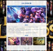 LOL英雄联盟 7页面 游戏主题 HTML5+CSS3布局 带设计说明  JS轮播特效 ASP+ACCESS数据库