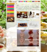 乐享生活 下午茶 12页面 奶茶 茶点 带设计说明 JS轮播特效  在线视频  php+mysql数