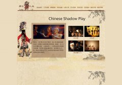 皮影戏-皮影人生 15页面 民间传统艺术戏剧介绍 带PSD设计稿 在线视频   php+mysql数据库 注册登录留言功能 管理员查看搜索修改删除功能（增删查改）