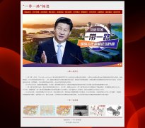 ＂一带一路＂畅想 12页面 丝绸之路 中国梦 带JS轮播特效 设计说明  php+mysql数据库 注册登录留言功能 管理员查看搜索修改删除功能（增删查改）