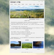 我的家乡-伊春 23页面 地方旅游主题 带设计说明 滚动文字 JS轮播特效 php+mysql数