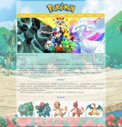 宠物小精灵 9页面 精灵宝可梦  Pokémon 神奇宝贝 电视动画 带  JS轮播特效 时间代