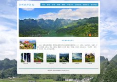 金州旅游指南 11页面 带设计说明 背景音乐 JS轮播特效  家乡贵州金州主题 php