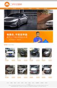 二手车交易网 9页面 汽车买卖电商企业主题 带设计说明 JS轮播特效 导航下拉菜单 php+mysql数据库 注册登录留言功能 管理员查看搜索修改删除功能（增删查改）