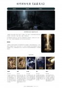动作探险电影《盗墓笔记》  3页面  HTML5  带设计说明  动态php+mysql数据库 注册登