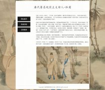 唐代著名现实主义诗人-杜甫  3页面   带设计说明 动态php+mysql数据库 注册登录功