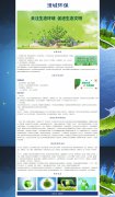 澄城环保 单页面  环保公益主题  带JS 轮播特效 