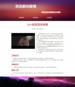 抗击肺炎疫情 3页面 新型冠状病毒知识讲解 科普系列 带设计说明 JS轮播特效