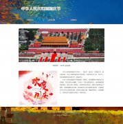 中华人民共和国国庆节 3页面 节日主题 带设计说明 php+mysql数据库 注册登录留言