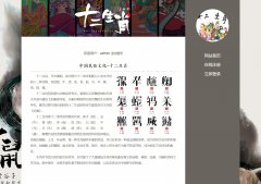 十二生肖  3页面 中国民俗文化 属相 带设计说明 php+mysql数据库 注册登录留言功