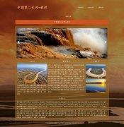 中国第二长河-黄河 3页面 知识科普 html5+css3 布局 带设计说明 JQuery图片轮播特效