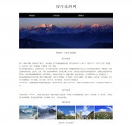 四川旅游网 家乡旅游主题 3页面 html5 带设计说明 php+mysql数据库 注册登录 功能