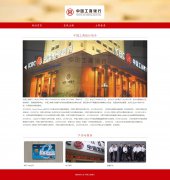 中国工商银行 3页面 国有银行 工行 最具价值品牌 金融公司 HTML5 带设计说明 