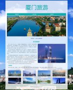 厦门旅游 3页面 福建省副省级市 中国经济特区 带设计说明 JS图片轮播特效 动态