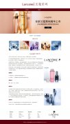 Lancome|兰蔻官网 3页面 法国高端化妆品 电商购物主题 HTML5 带设计说明 jquery轮播