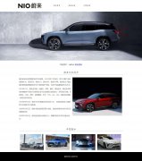 NIO 蔚来汽车 3页面 新能源电动汽车企业主题 带设计说明 动态php+mysql 注册登录