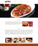 北京烤鸭 3页面 地方特色美食介绍 带设计说明 动态php+mysql 注册登录功能