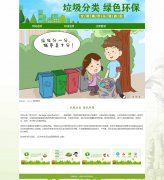 垃圾分类 绿色环保 3页面 环保公益宣传 带设计说明  JS图片轮播特效动态php+m