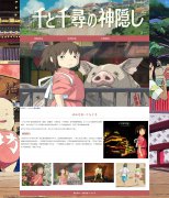 动画电影-千与千寻 3页面 HTML5 带设计说明 背景音乐 JS图片轮播特效 动态php+m
