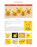 电气鼠皮卡丘 3页面 日本任天堂公司《宝可梦》动画角色 HTML5+CSS3布局 带设计说