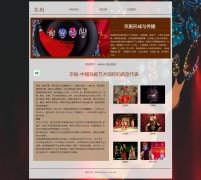 京剧 3页面 中国国粹戏剧艺术 带flash 背景音乐 PSD设计稿 设计说明 php+mysql数据