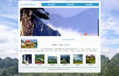 金州旅游指南 3页面 带设计说明 背景音乐 JS轮播特效 家乡贵州金州主题 php+m