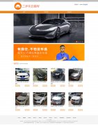 二手车交易网 3页面 汽车买卖电商企业主题 带设计说明 JS轮播特效  php+mysql数据