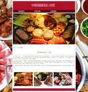 中国传统美食之一火锅 3页面 中国独创特色美食介绍 HTML5 带设计说明 php+mysql数
