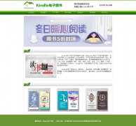 Kindle电子书店 2页面 电子书商城 图书电商 表格+CSS不急