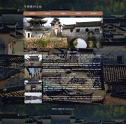 安徽徽州古城（歙县古城） 7页面 旅游景点 html5+css3布局 带设计说明 JQuery图片
