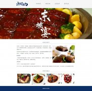东坡肉 5页面 美食主题 特色传统名菜介绍  带设计说明  asp+access数据库注册登录
