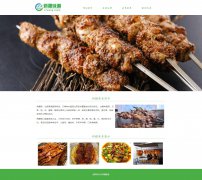 新疆味道 5页面 新疆美食   带设计说明  asp+access数据库注册登录留言功能