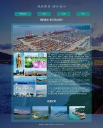 我的家乡-浙江舟山 5页面 家乡旅游介绍 html5+css3 布局  带设计说明 轮播特效 
