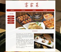 客家菜 5页面 中华美食 饮食文化介绍 HTML5  带设计说明 JS图片轮播特效 asp+acc