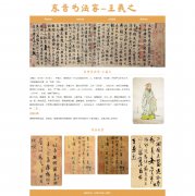 东晋书法家-王羲之 7页面 历史人物介绍 Html5  带设计说明 jquery图片轮播特效 