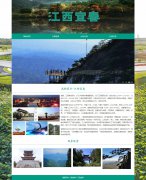 我的家乡-江西宜春 6页面 HTML5  带设计说明 背景音乐 JS图片轮播特效 ASP+ACCESS数