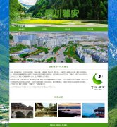我的家乡-四川雅安 6页面 HTML5  带设计说明 背景音乐 JS图片轮播特效 ASP+ACCESS数