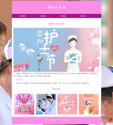国际护士节 5页面 节日主题 HTML5 media 响应式布局  HTML5 media 响应式布局  带设计