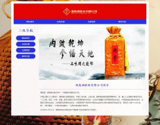 酒鬼酒股份有限公司 5页面 中国十大文化名酒企业 HTML5 带设计说明 JS图片轮播